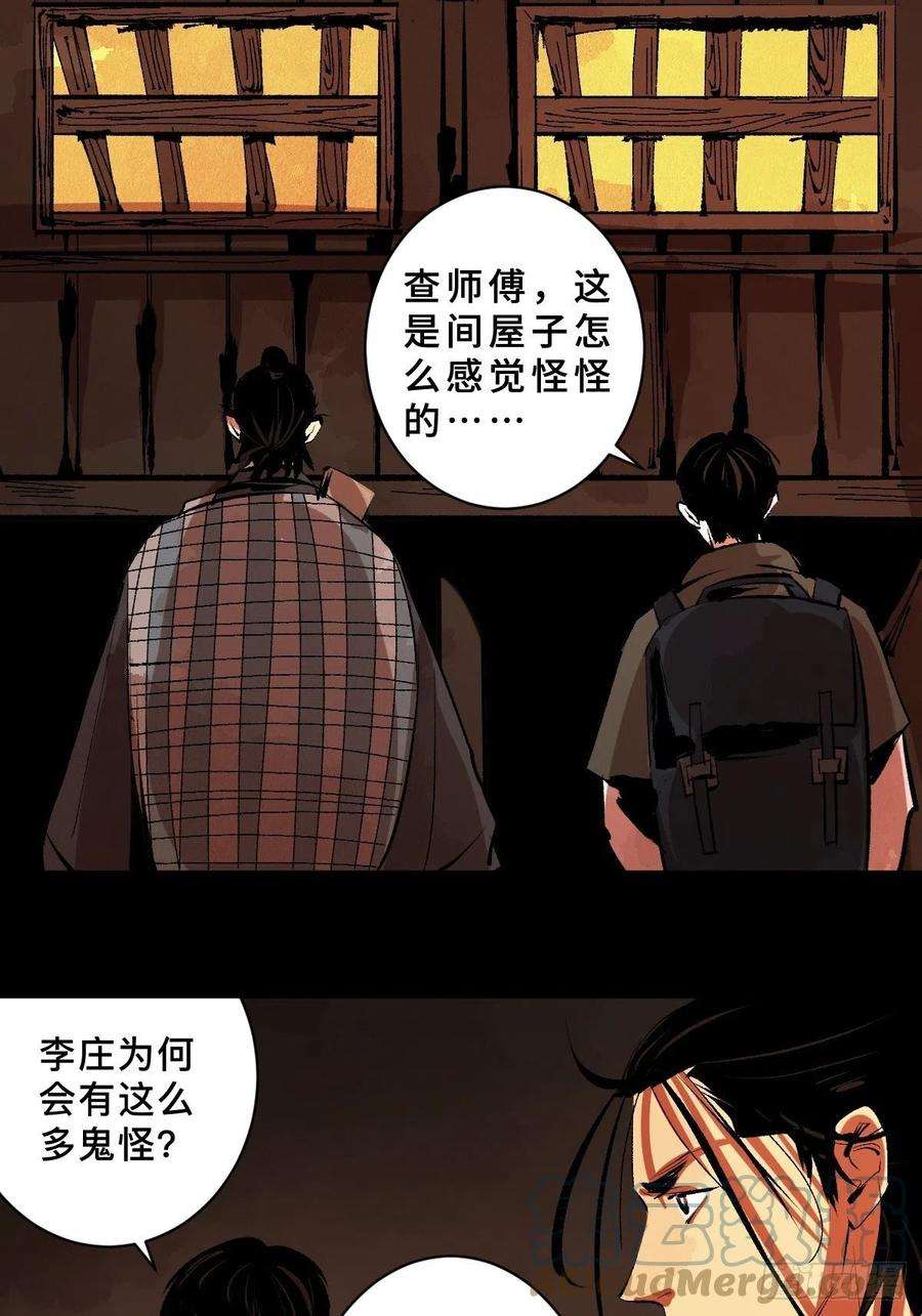 最后一个道士二十九话 命悬一线