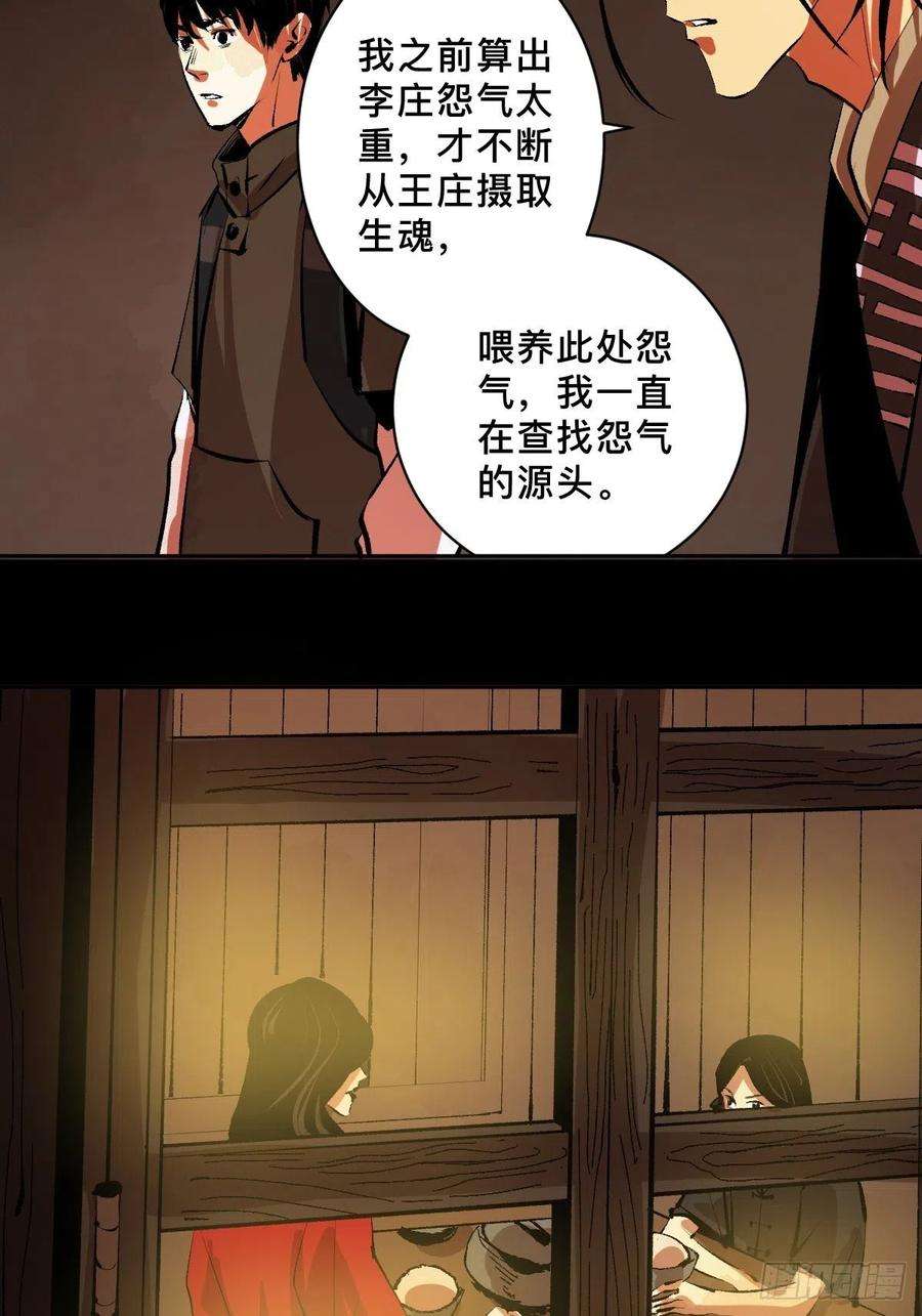 最后一个道士二十九话 命悬一线