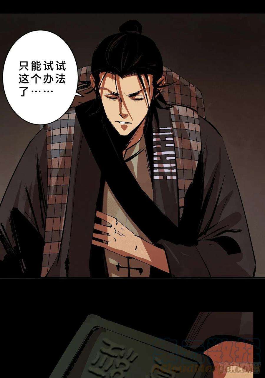 最后一个道士二十九话 命悬一线