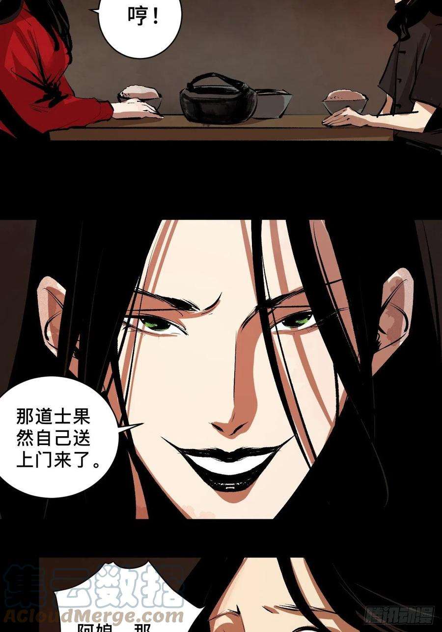 最后一个道士二十九话 命悬一线