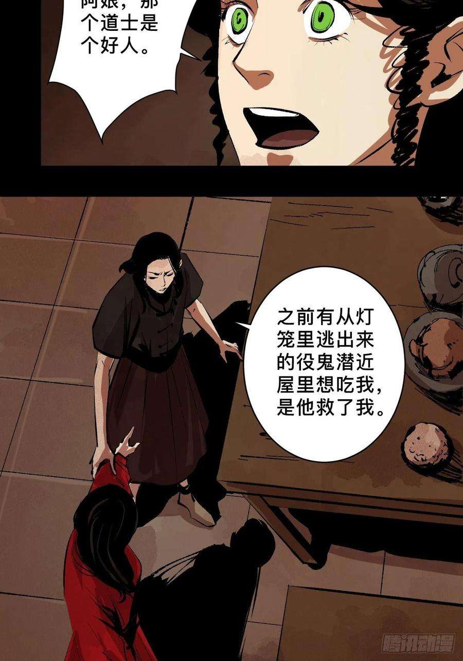 最后一个道士二十九话 命悬一线