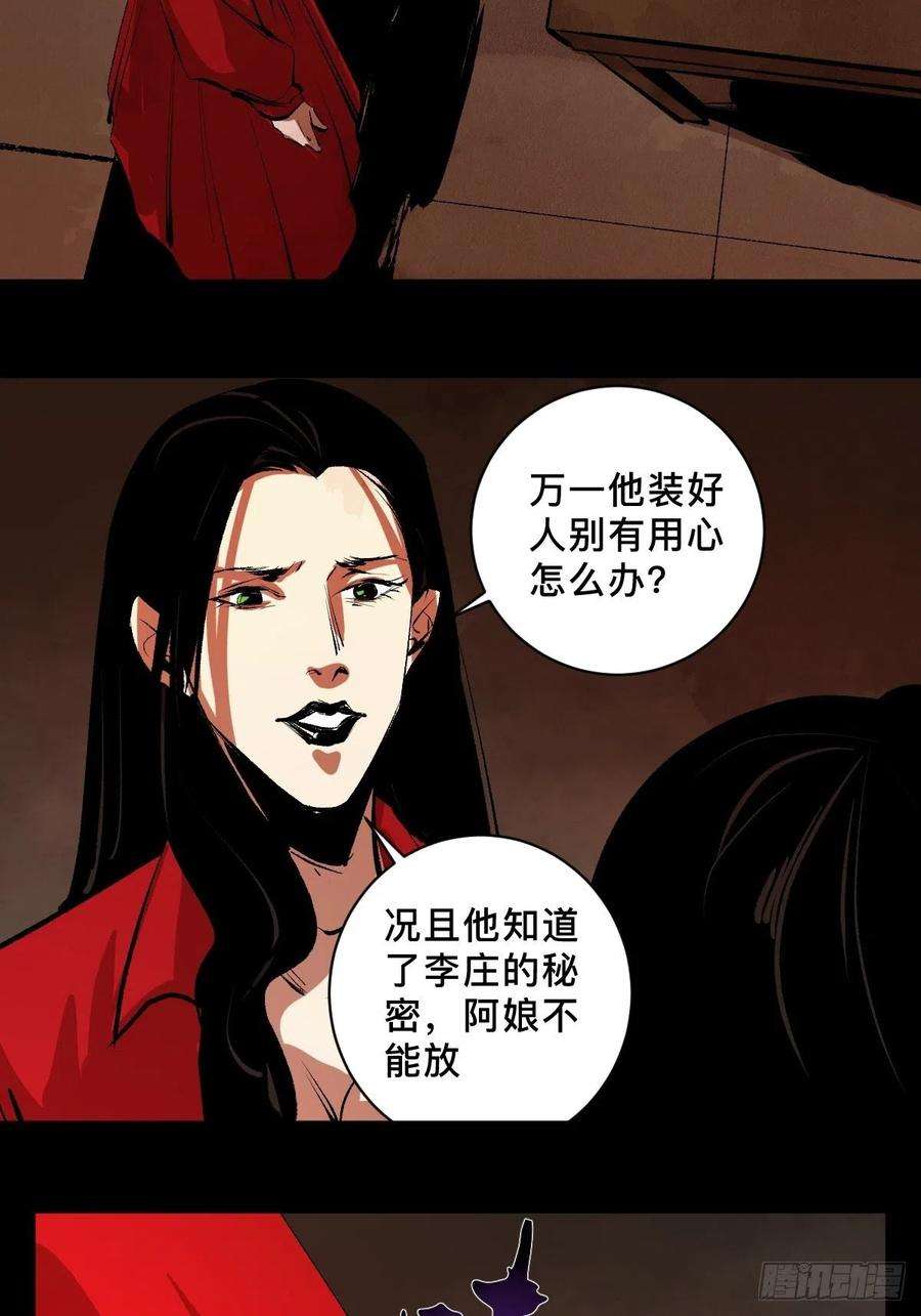 最后一个道士二十九话 命悬一线