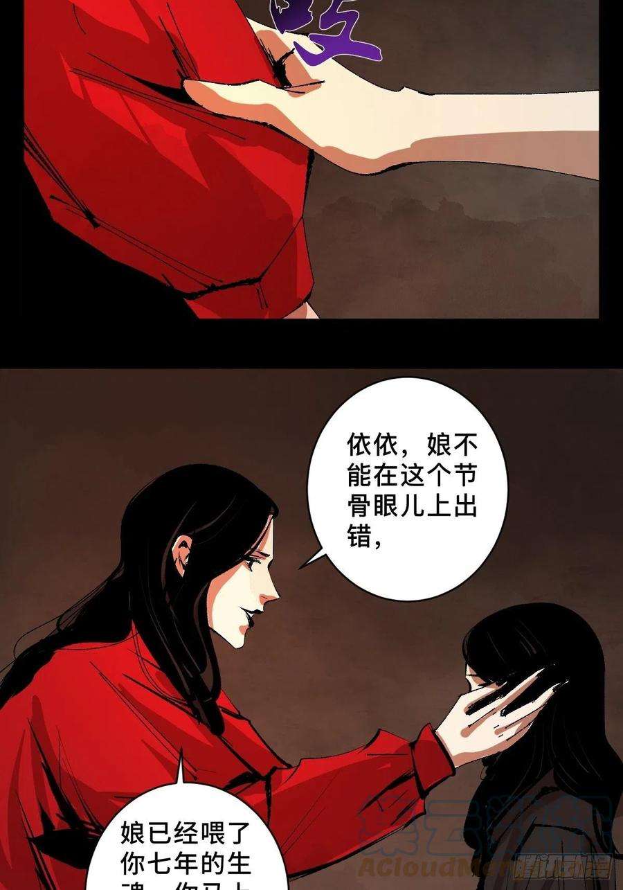 最后一个道士二十九话 命悬一线