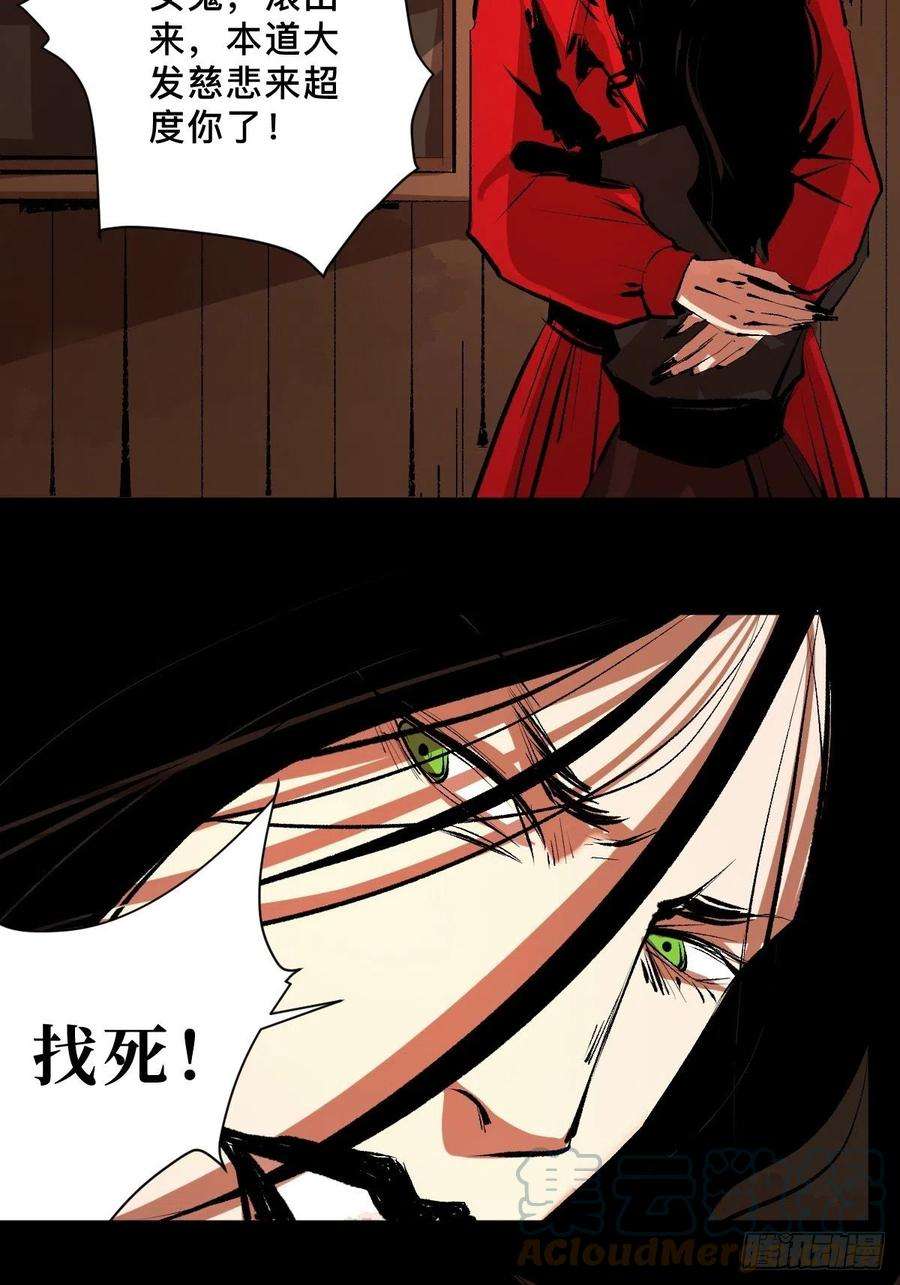 最后一个道士二十九话 命悬一线