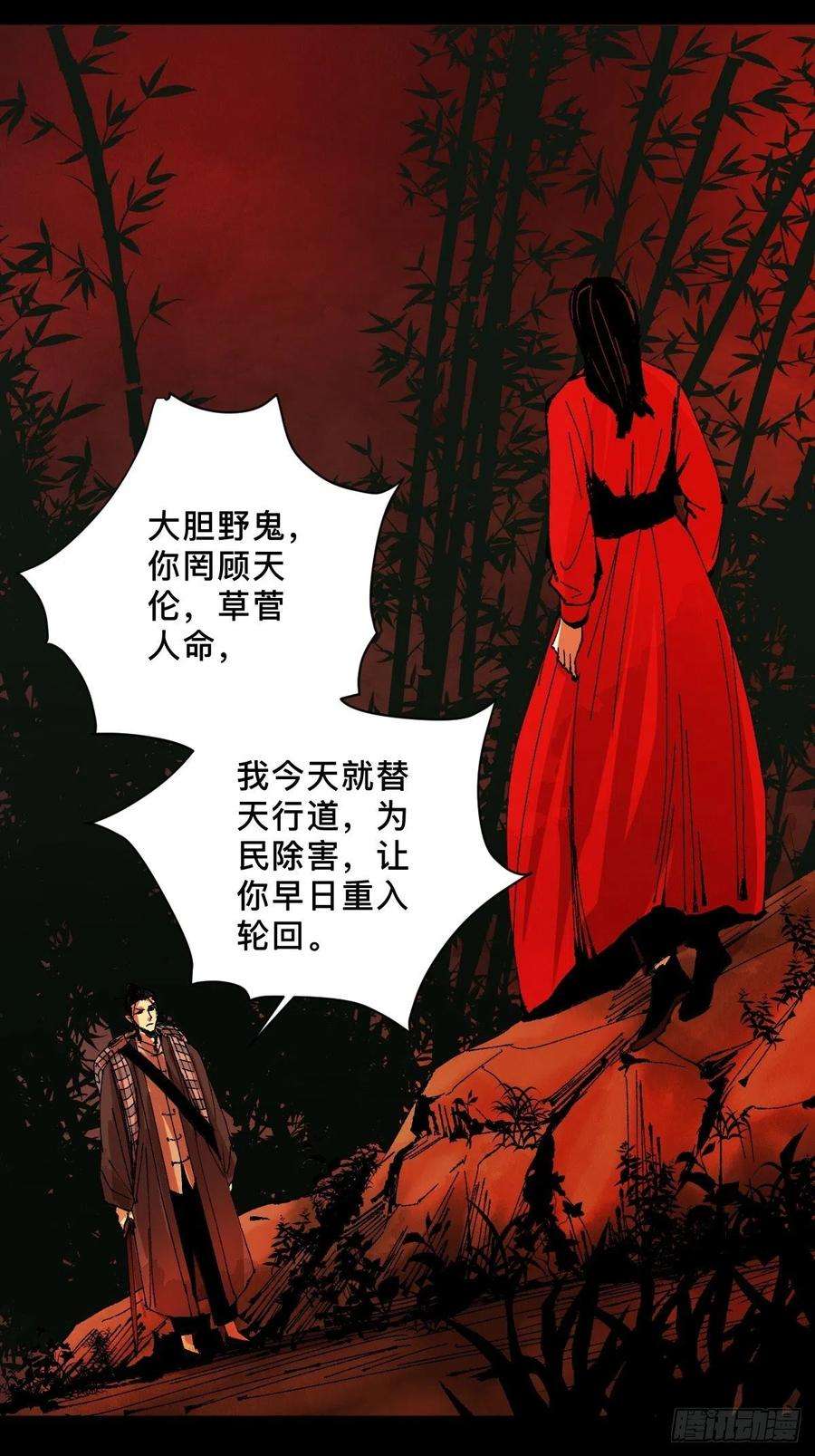 最后一个道士二十九话 命悬一线