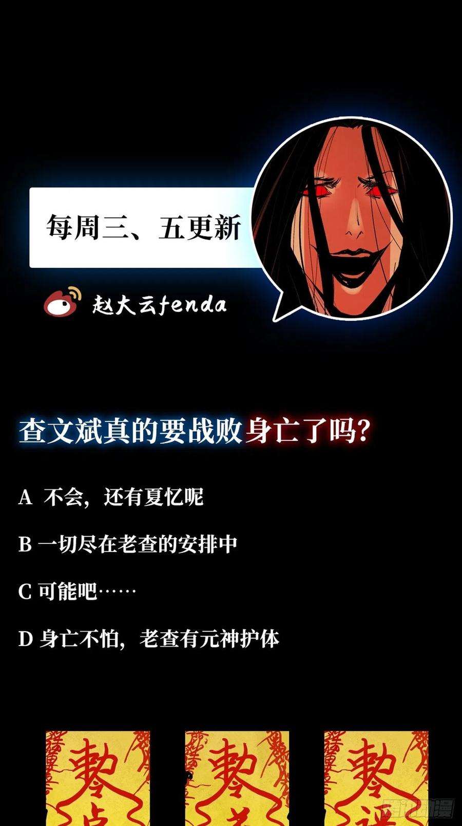 最后一个道士二十九话 命悬一线