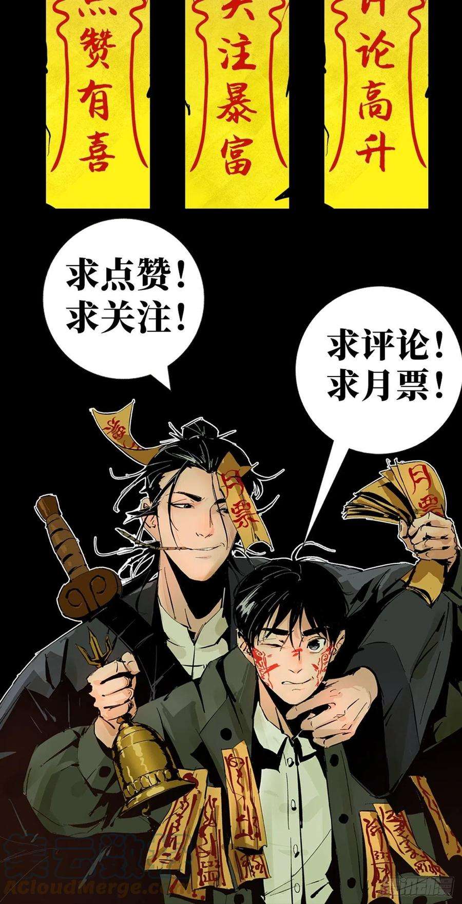 最后一个道士二十九话 命悬一线
