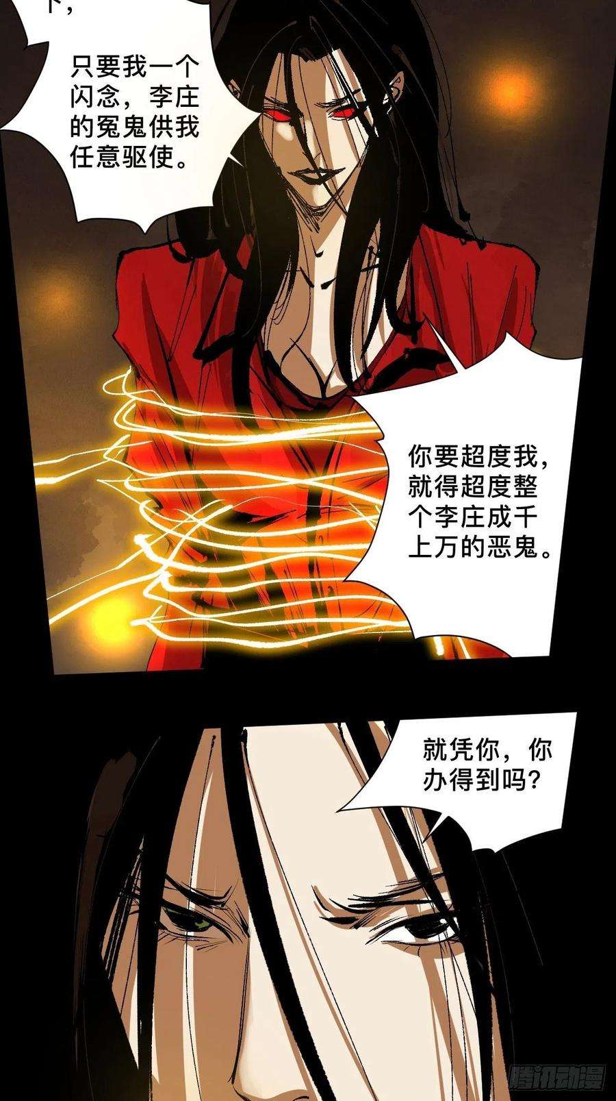 最后一个道士三十话 献祭