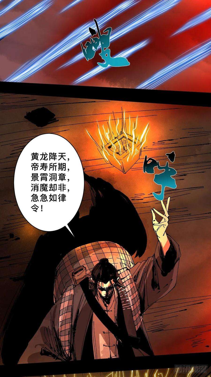 最后一个道士三十话 献祭
