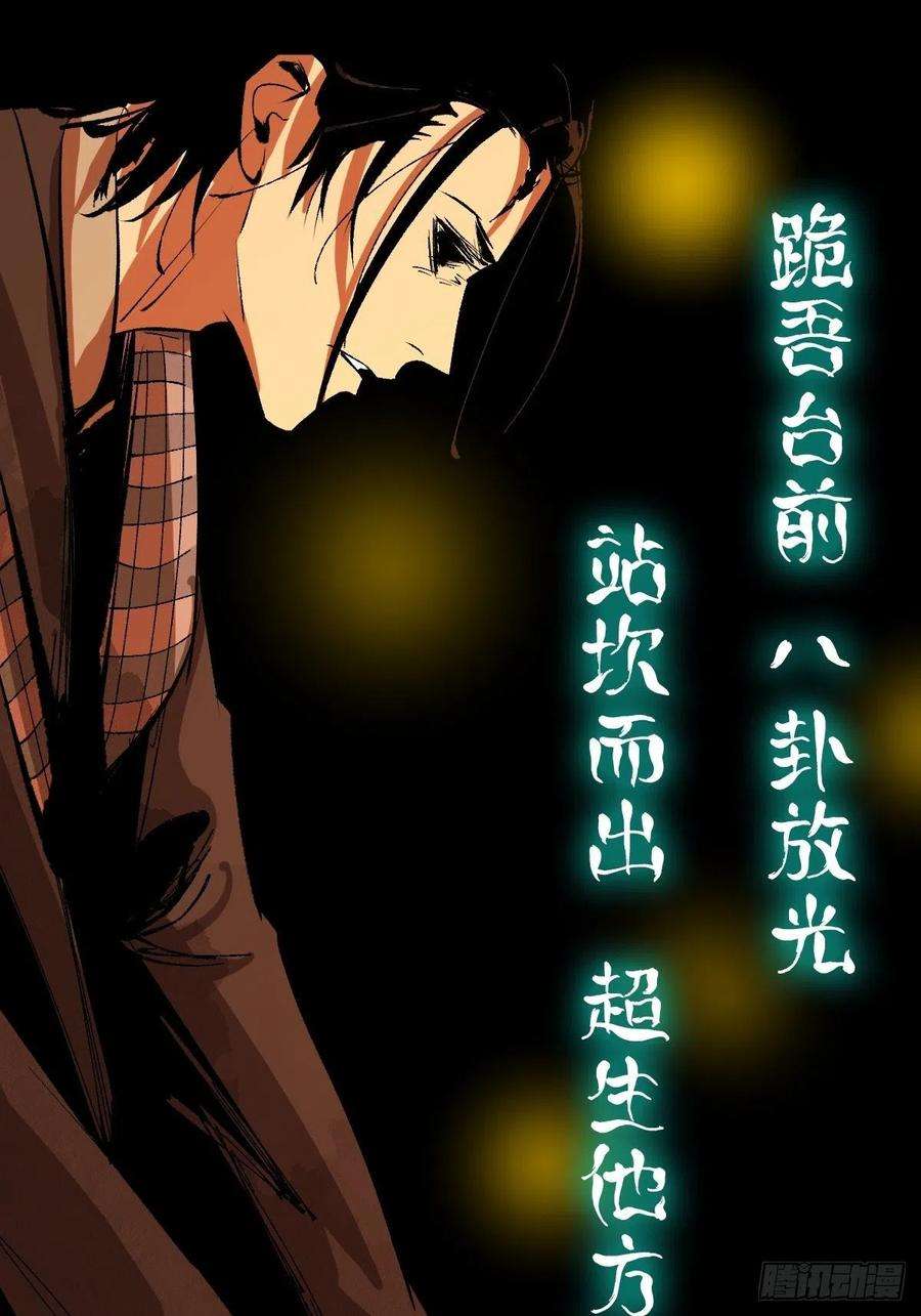 最后一个道士三十话 献祭