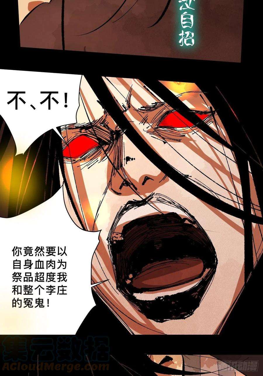 最后一个道士三十话 献祭