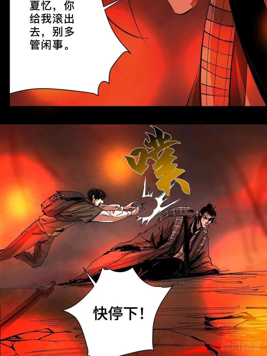 最后一个道士三十话 献祭