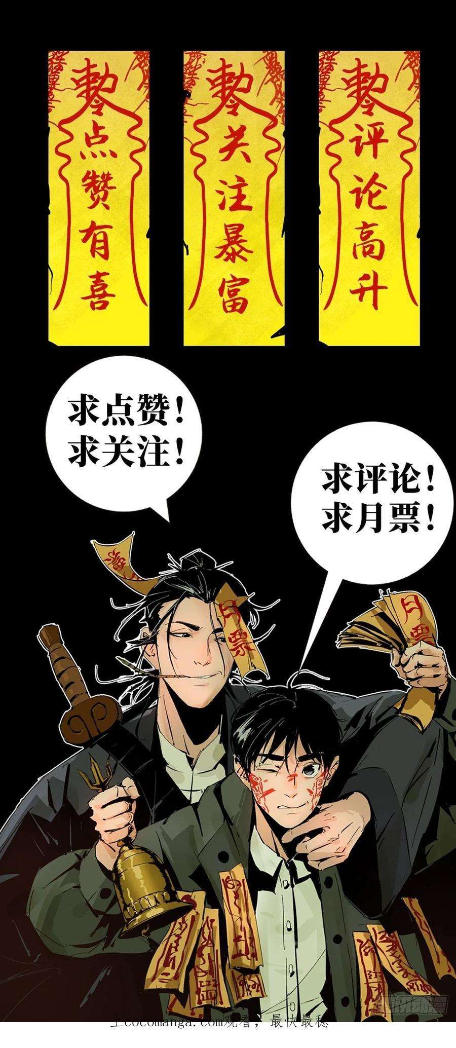 最后一个道士三十话 献祭