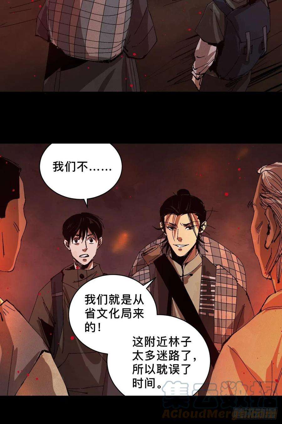 最后一个道士三十一话 倒转鬼村