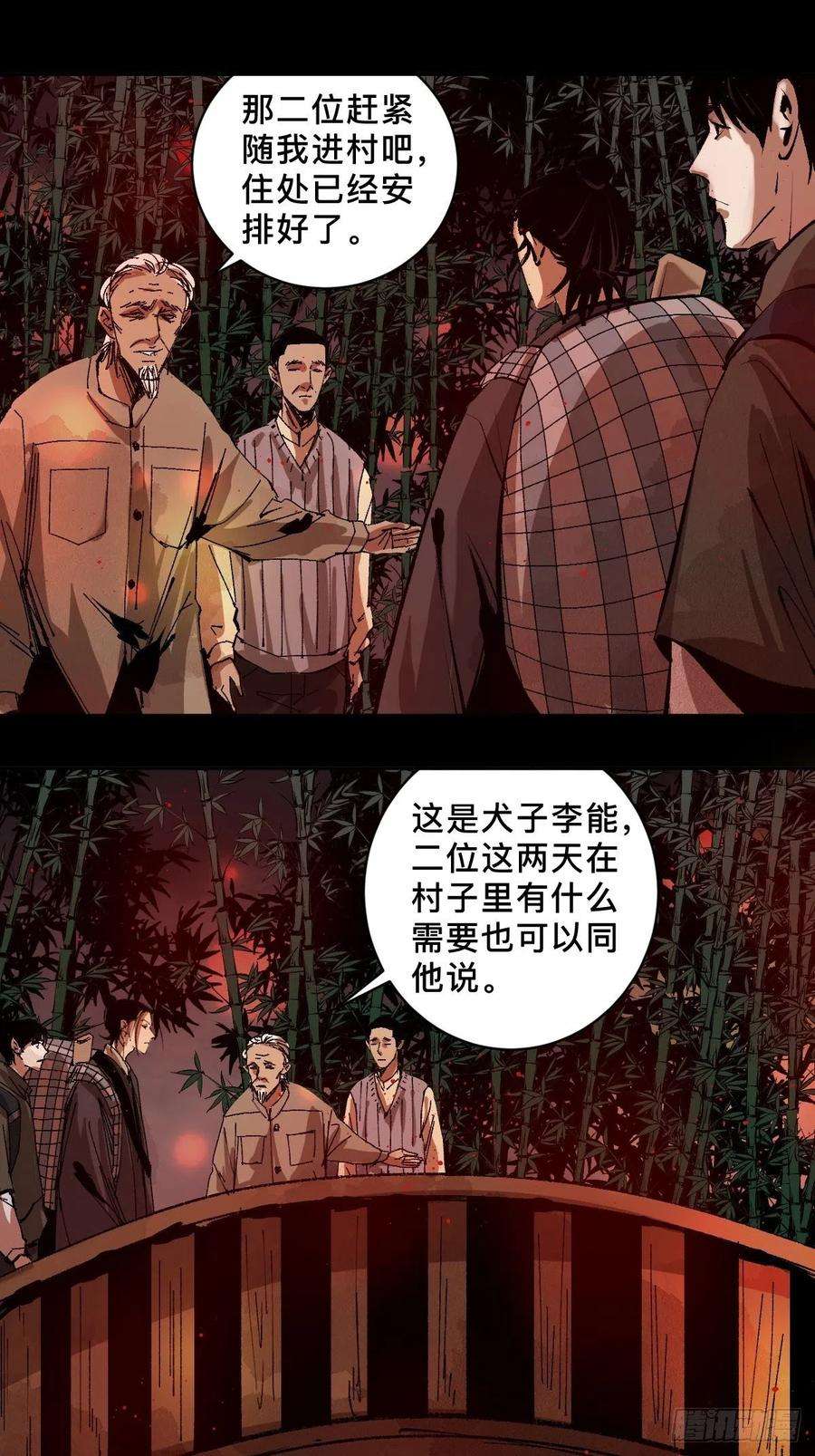 最后一个道士三十一话 倒转鬼村