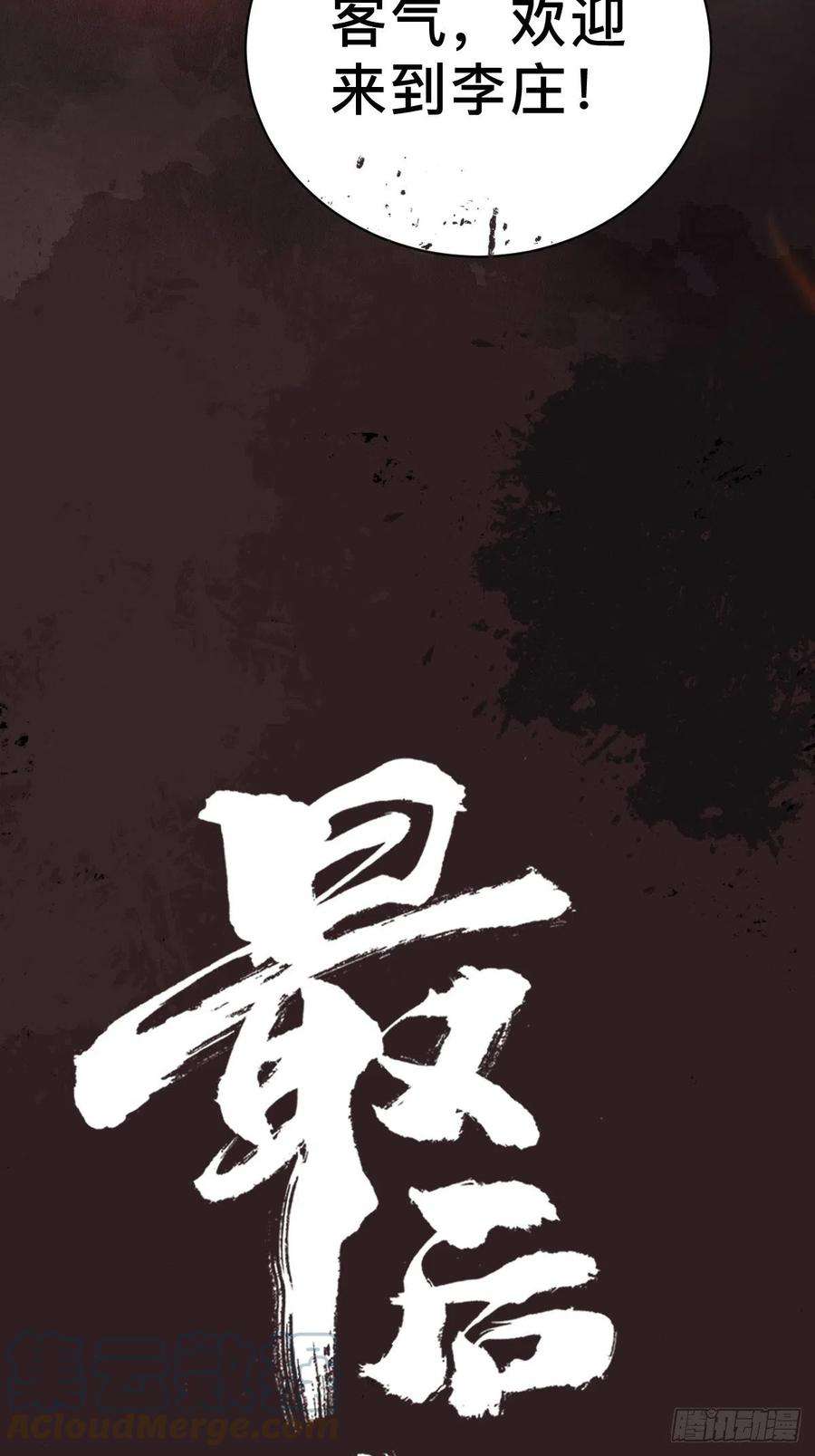 最后一个道士三十一话 倒转鬼村