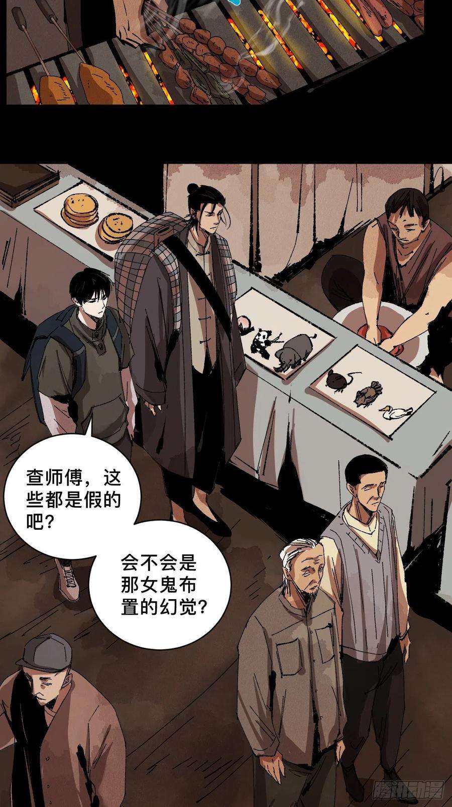最后一个道士三十一话 倒转鬼村