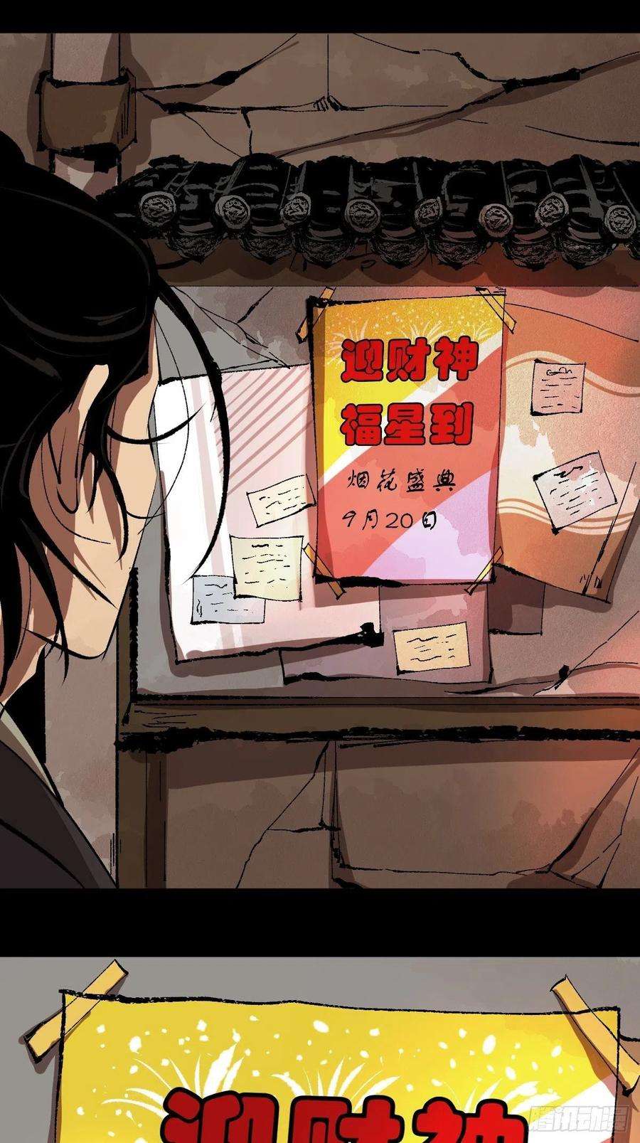 最后一个道士三十一话 倒转鬼村
