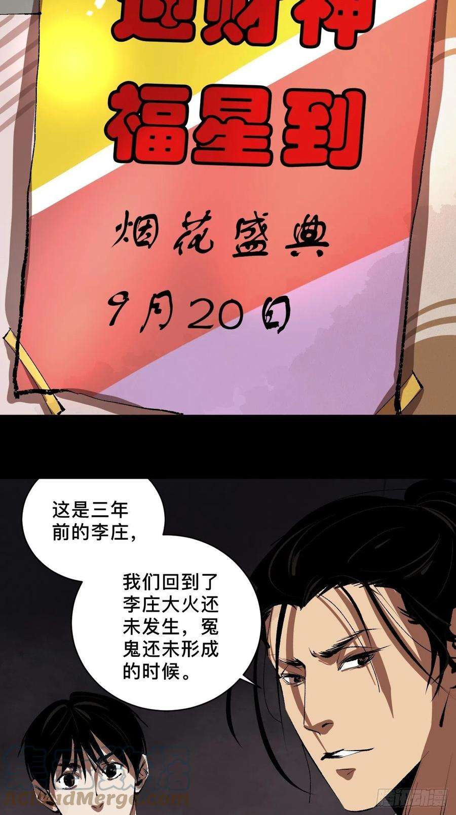 最后一个道士三十一话 倒转鬼村