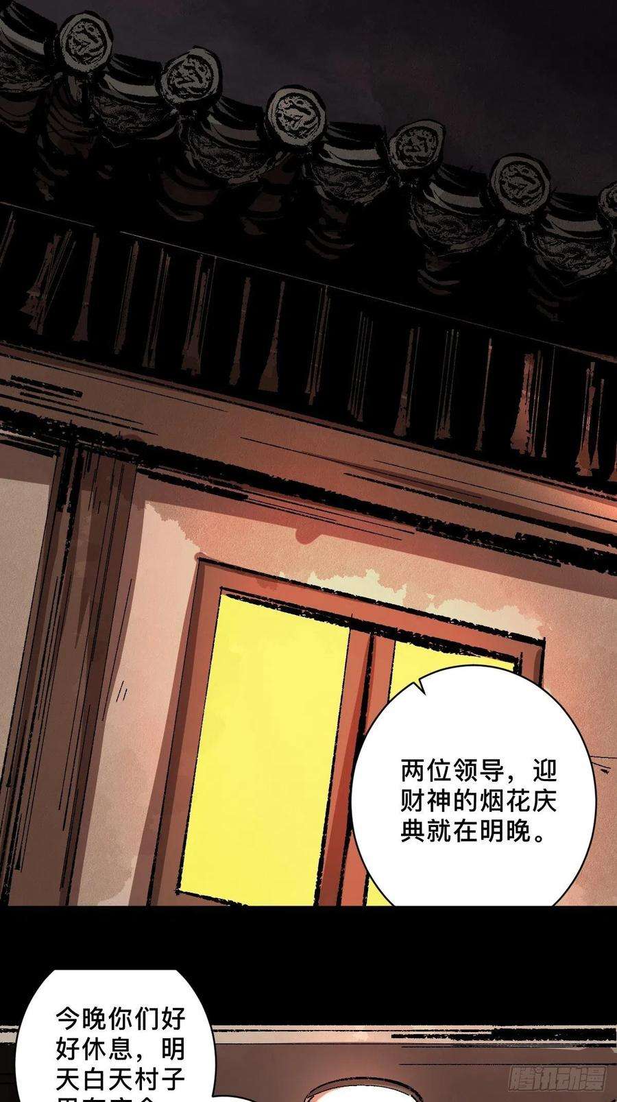 最后一个道士三十一话 倒转鬼村