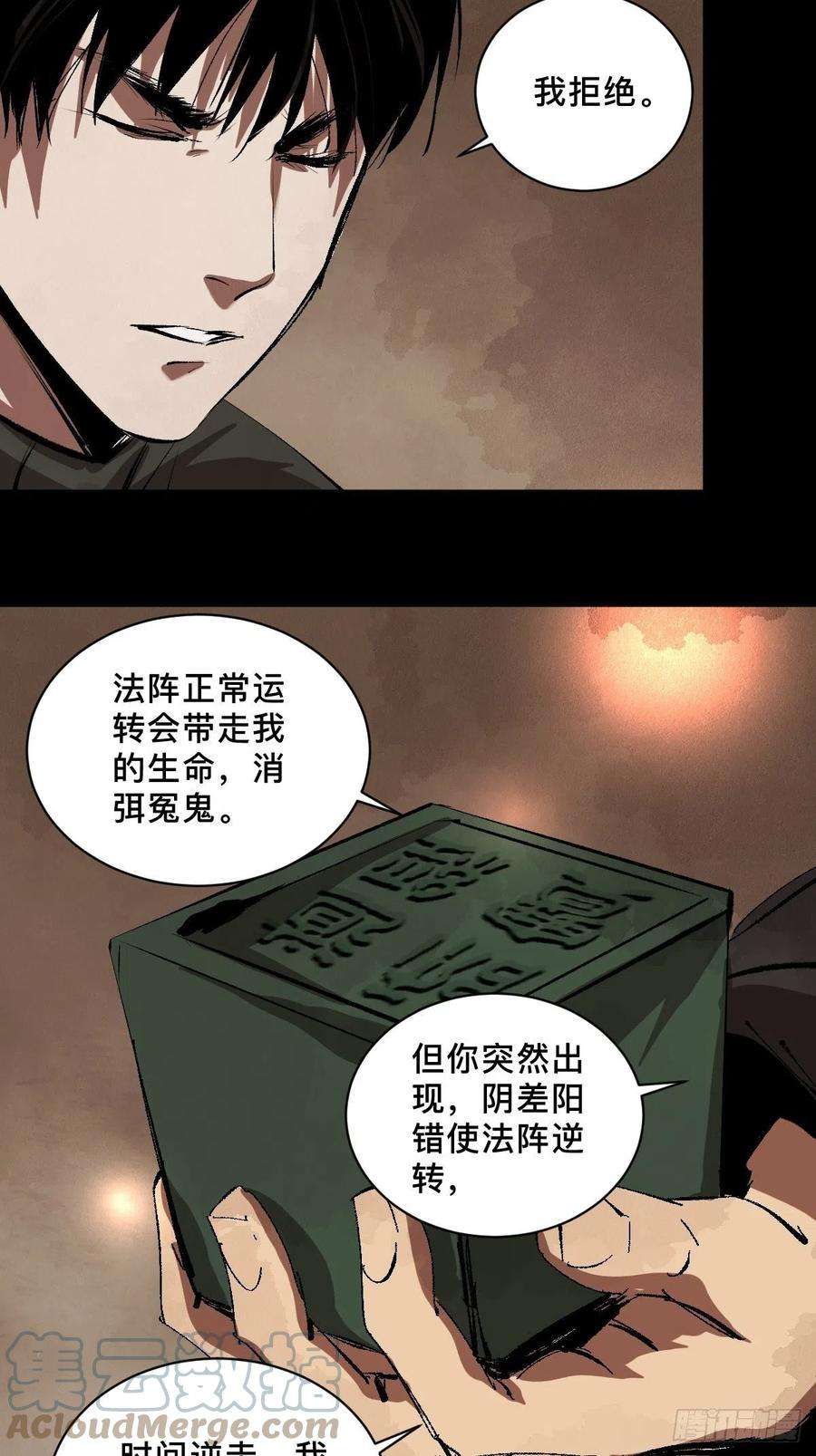 最后一个道士三十一话 倒转鬼村