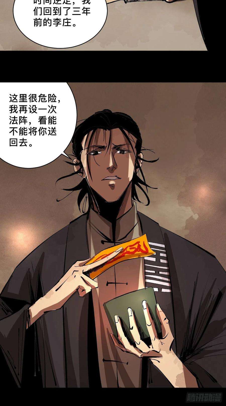 最后一个道士三十一话 倒转鬼村