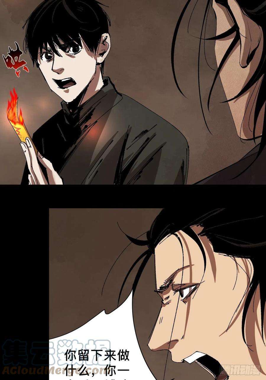 最后一个道士三十一话 倒转鬼村