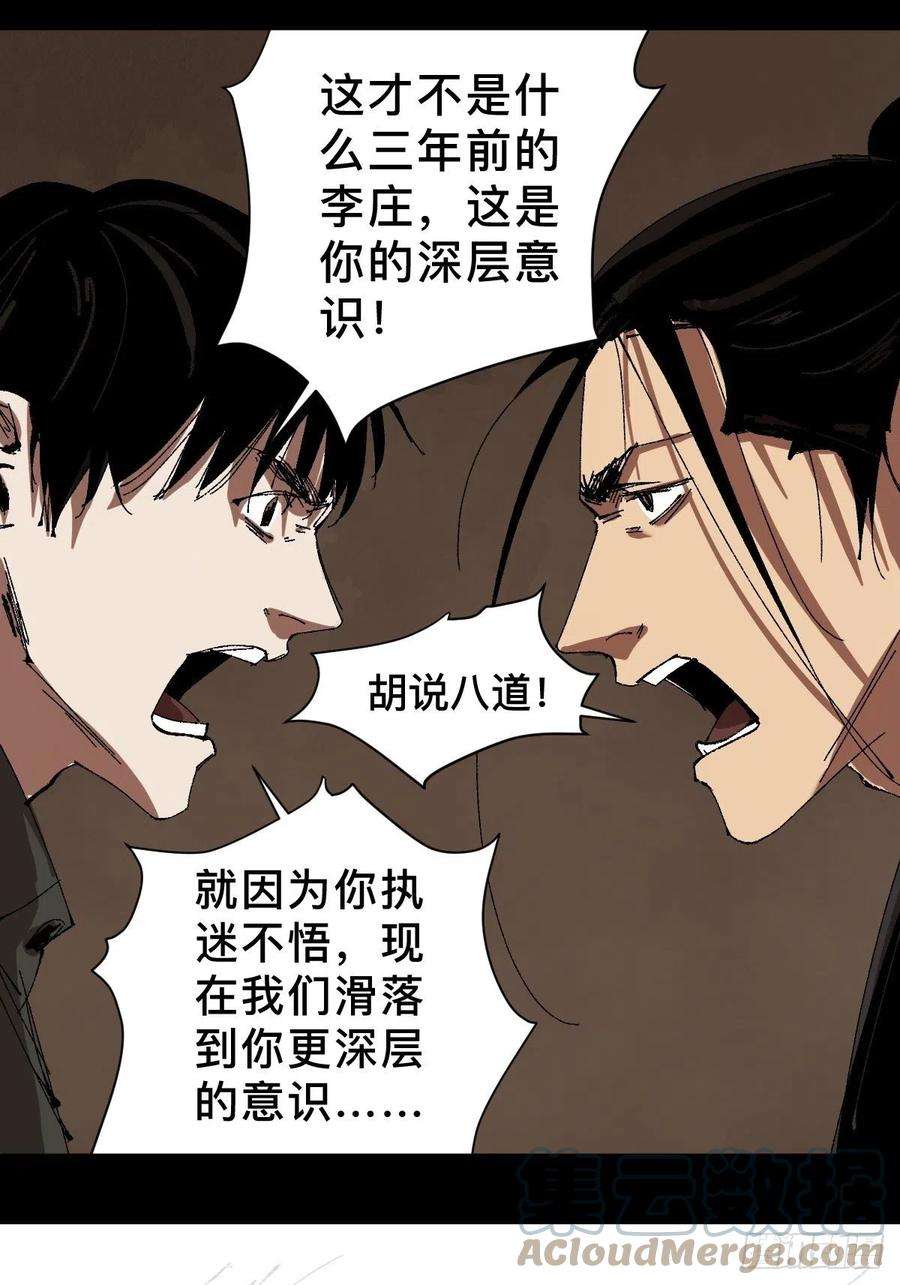 最后一个道士三十一话 倒转鬼村