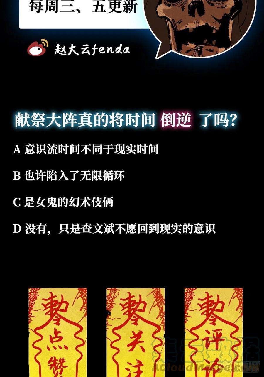 最后一个道士三十一话 倒转鬼村