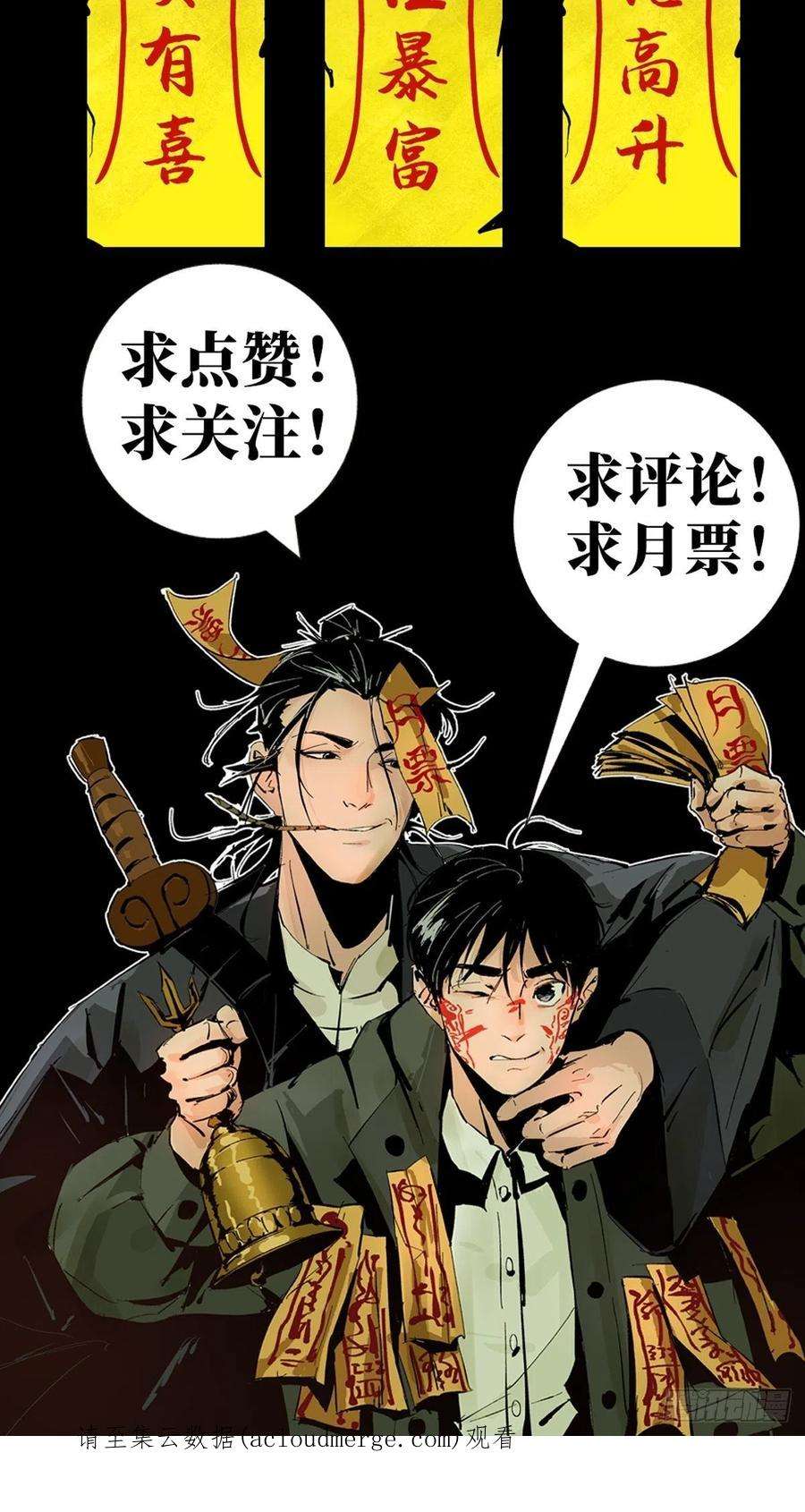 最后一个道士三十一话 倒转鬼村