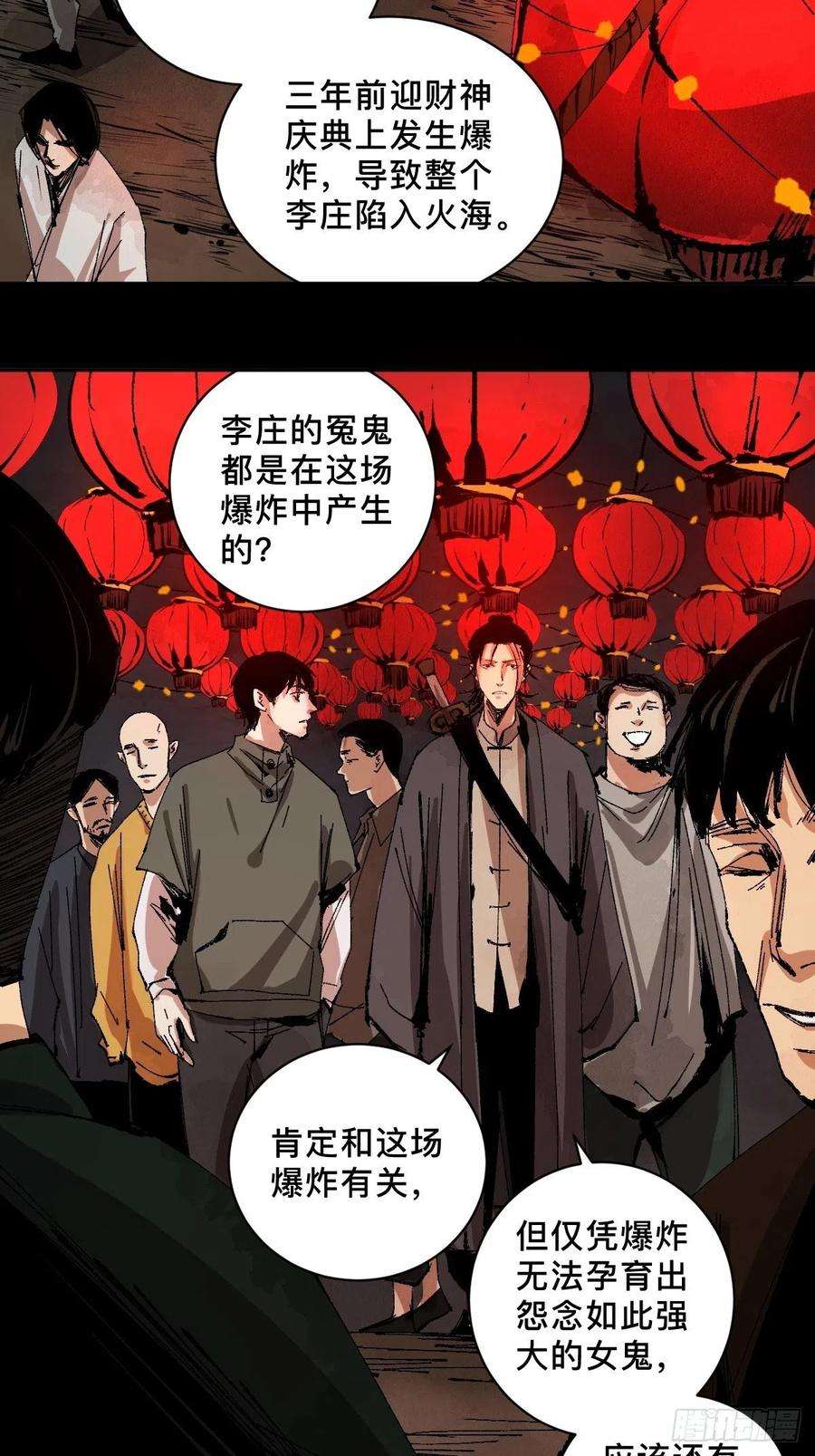 最后一个道士三十二话 财神庆典