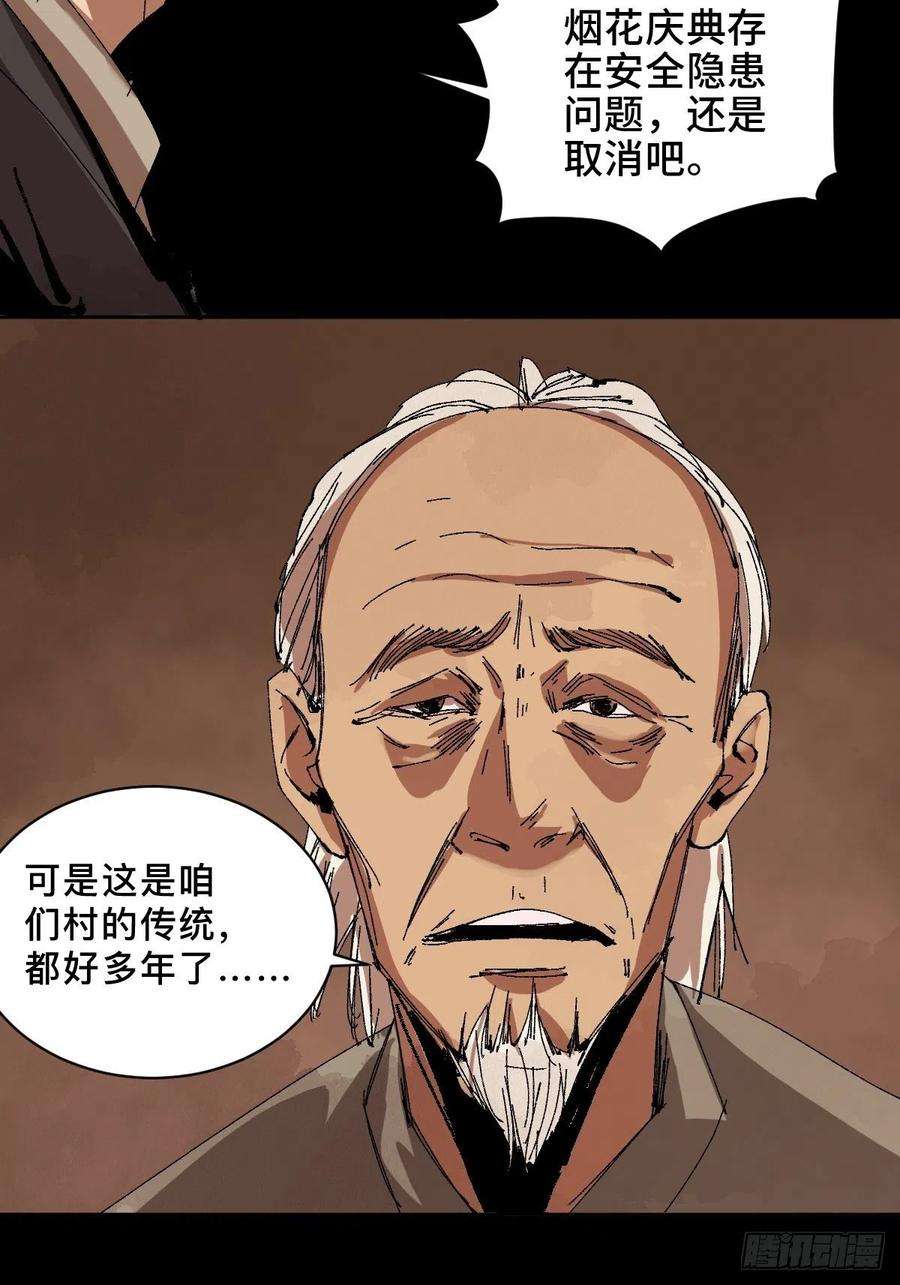 最后一个道士三十二话 财神庆典