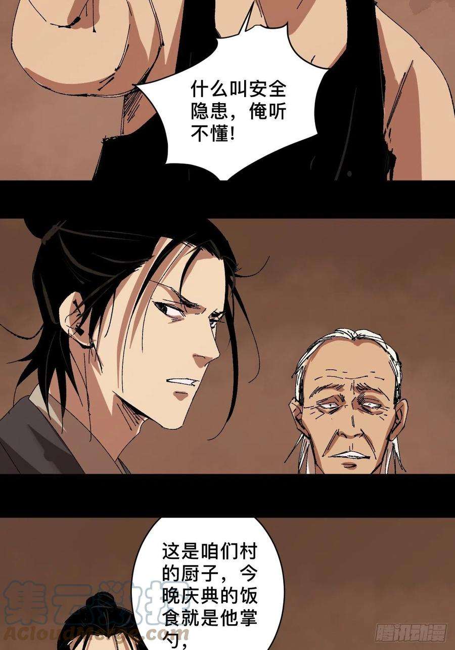 最后一个道士三十二话 财神庆典