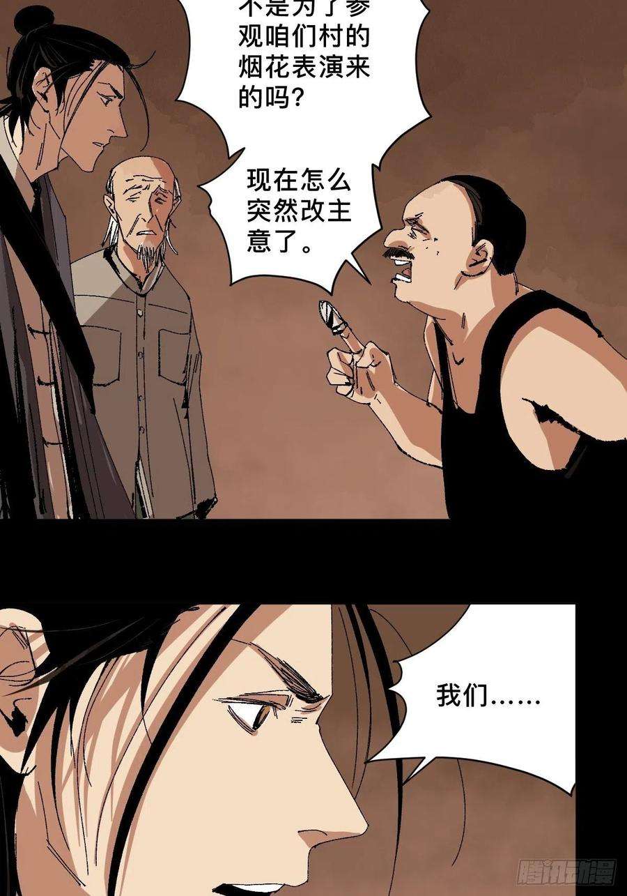 最后一个道士三十二话 财神庆典