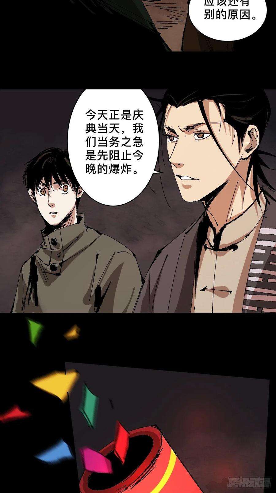 最后一个道士三十二话 财神庆典