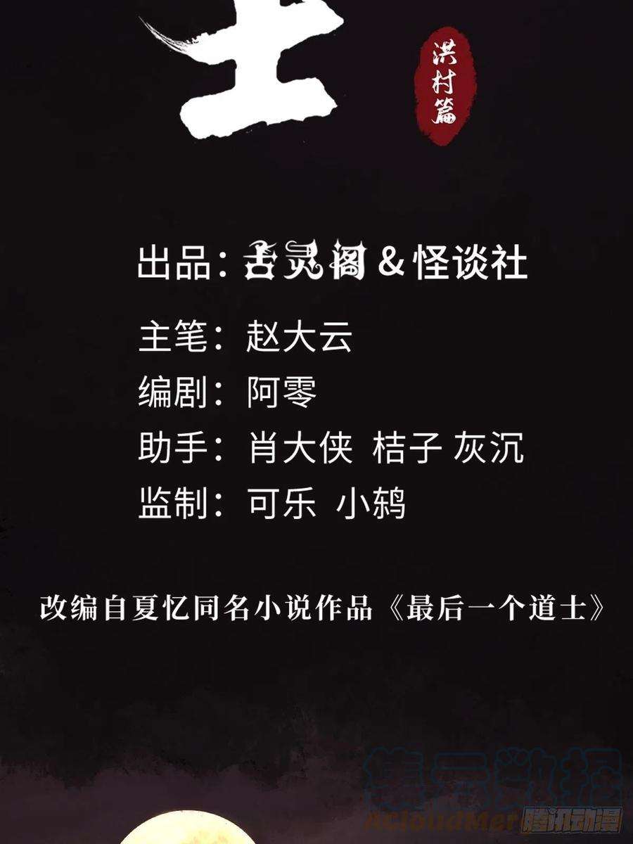 最后一个道士三十二话 财神庆典