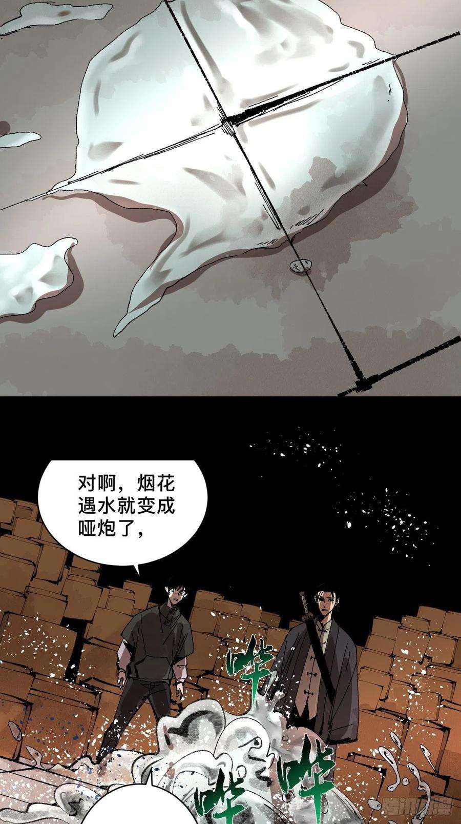 最后一个道士三十二话 财神庆典
