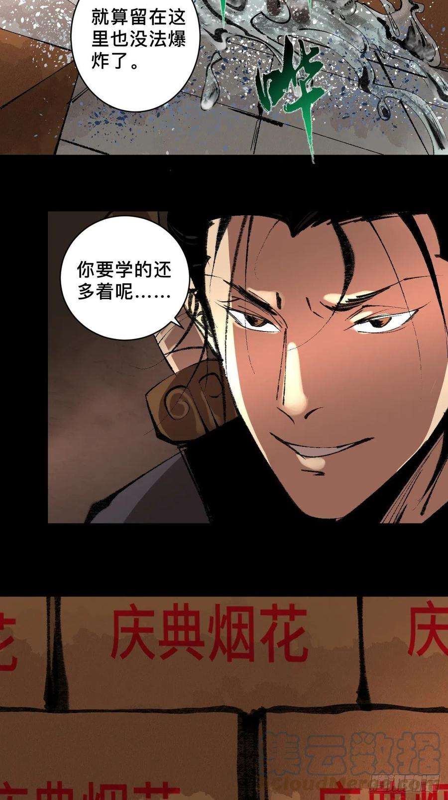 最后一个道士三十二话 财神庆典