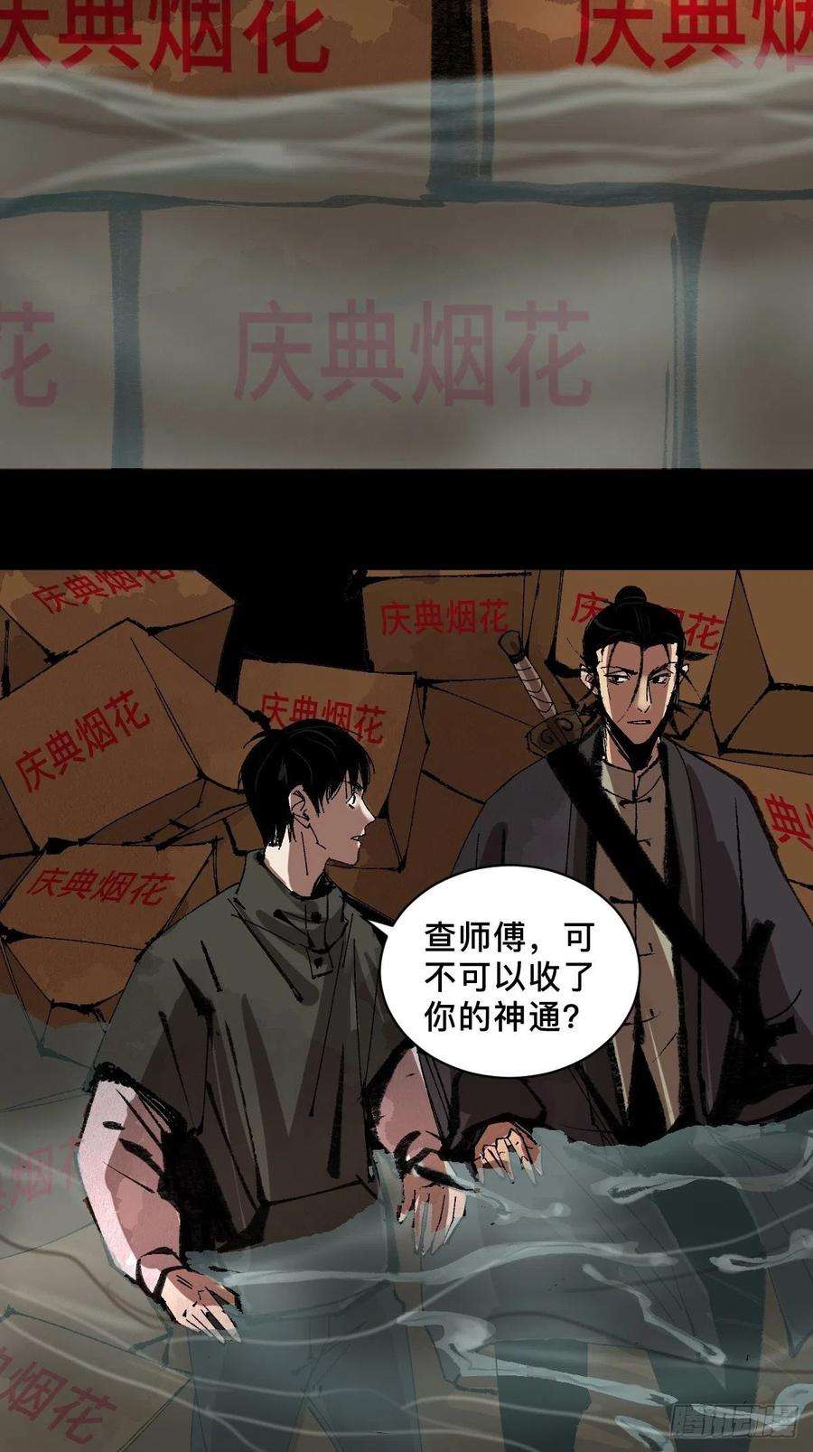 最后一个道士三十二话 财神庆典