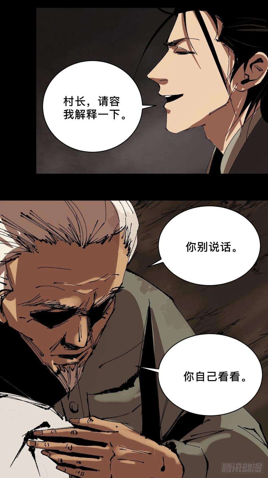 最后一个道士三十二话 财神庆典