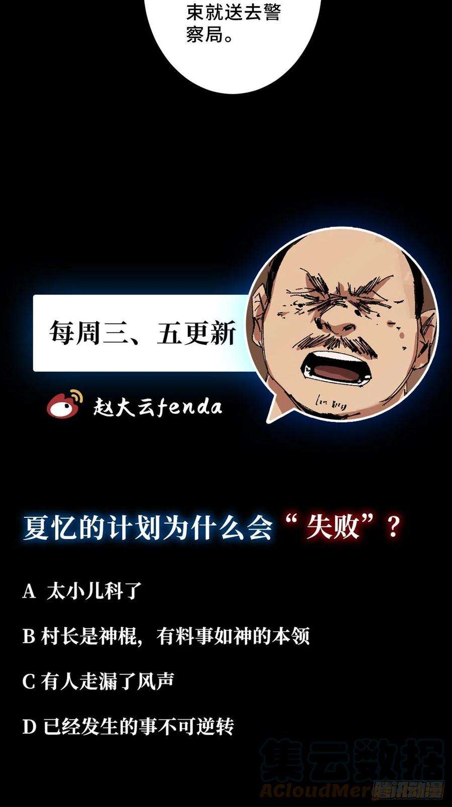 最后一个道士三十二话 财神庆典