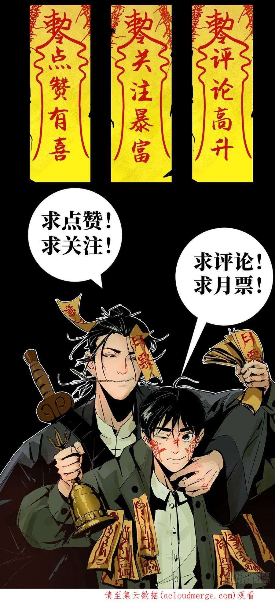 最后一个道士三十二话 财神庆典