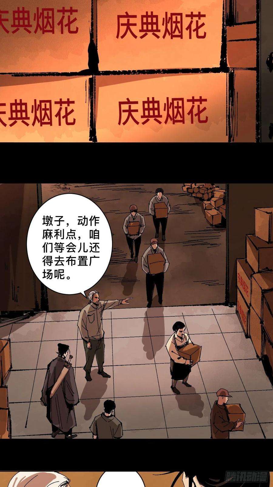 最后一个道士三十二话 财神庆典