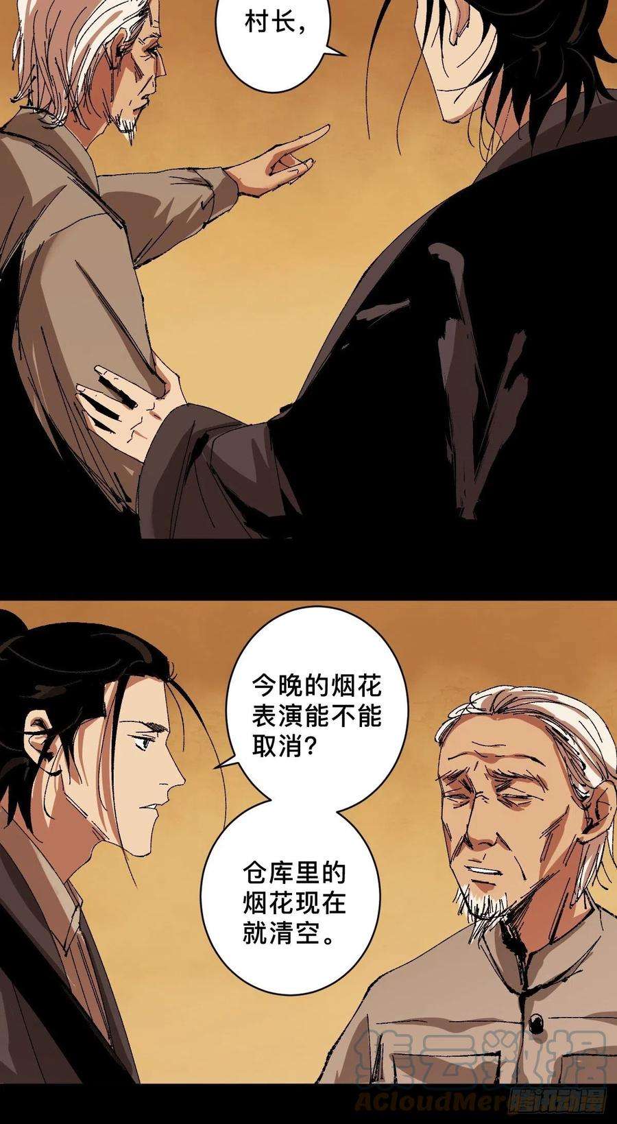 最后一个道士三十二话 财神庆典