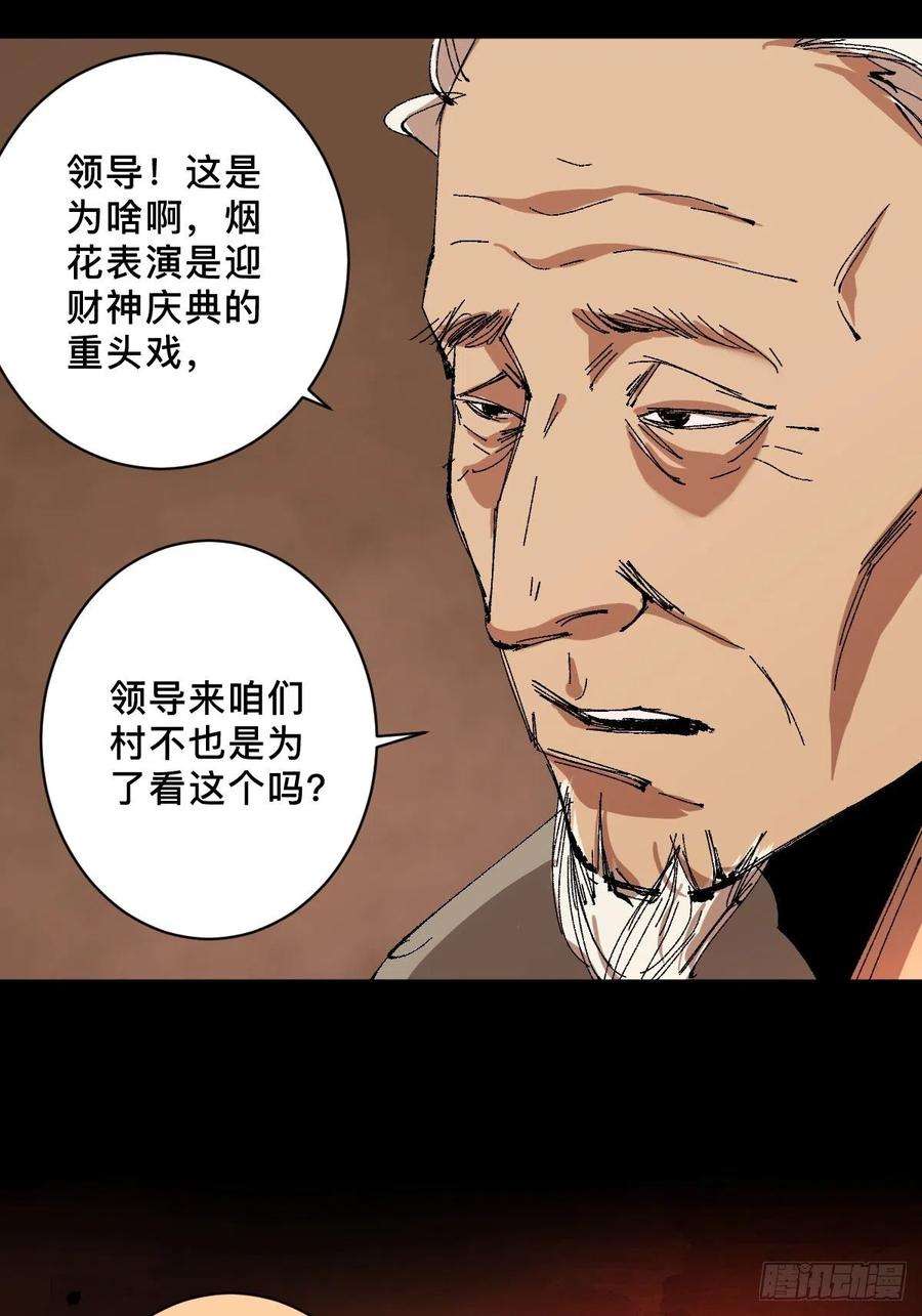 最后一个道士三十二话 财神庆典