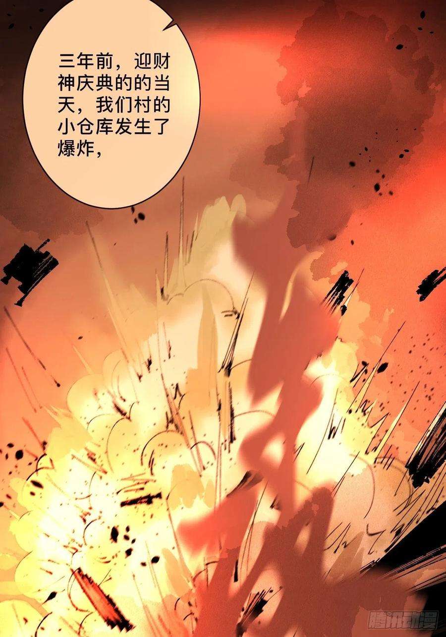 最后一个道士三十二话 财神庆典