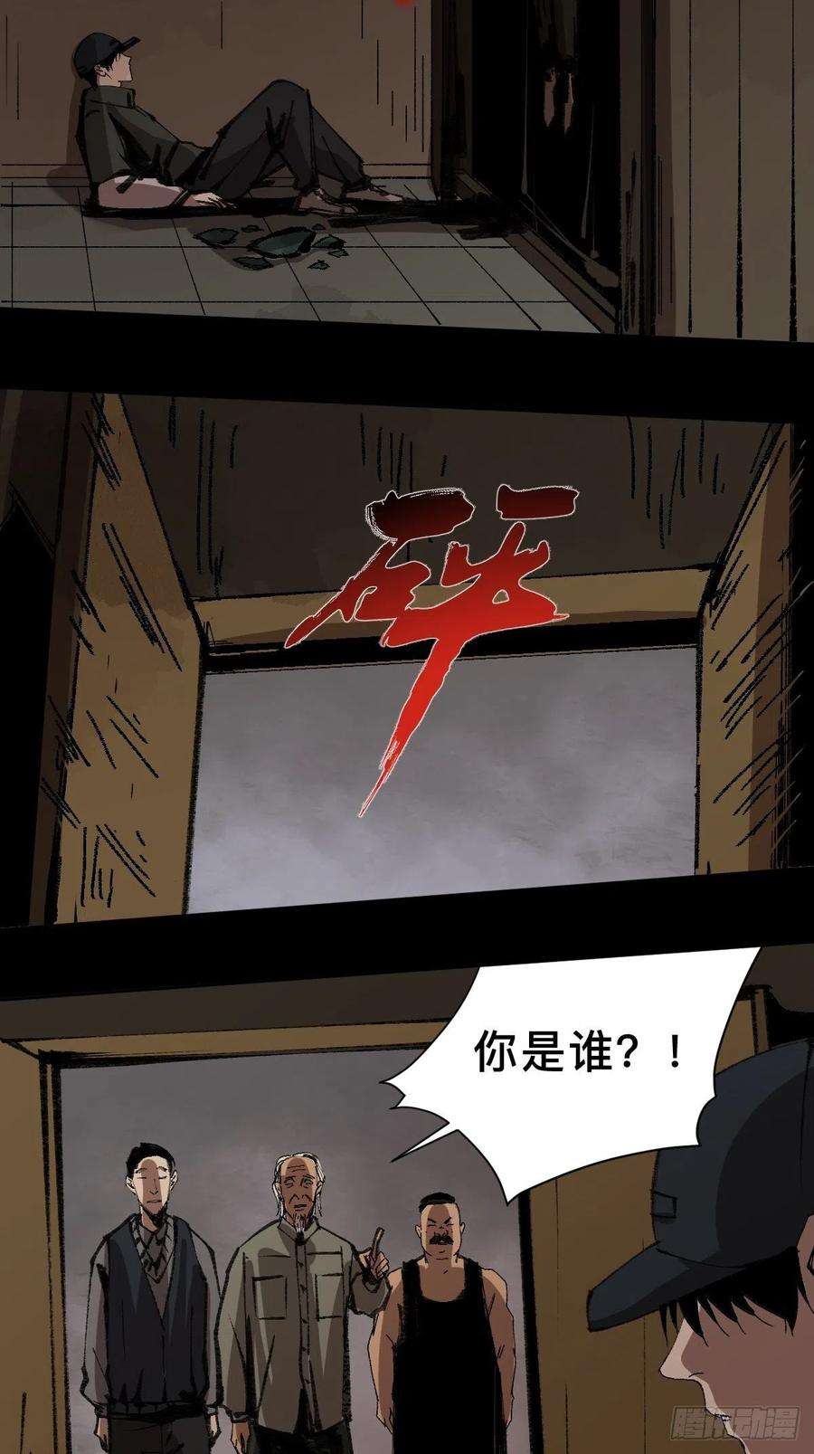 最后一个道士三十四话 拘魂