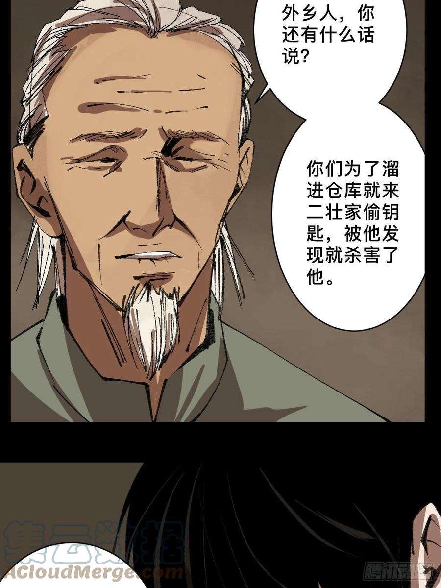 最后一个道士三十四话 拘魂