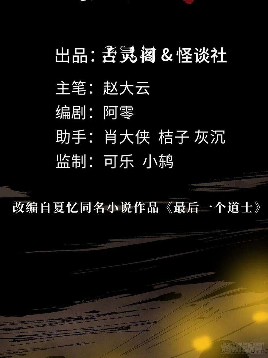 最后一个道士三十四话 拘魂