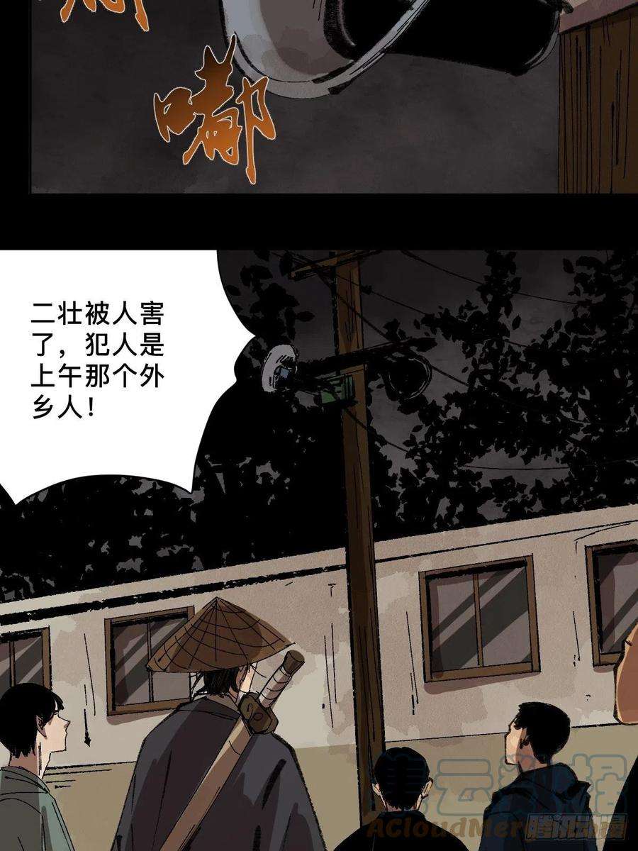 最后一个道士三十四话 拘魂